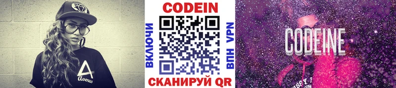 цены   Радужный  Codein Purple Drank 